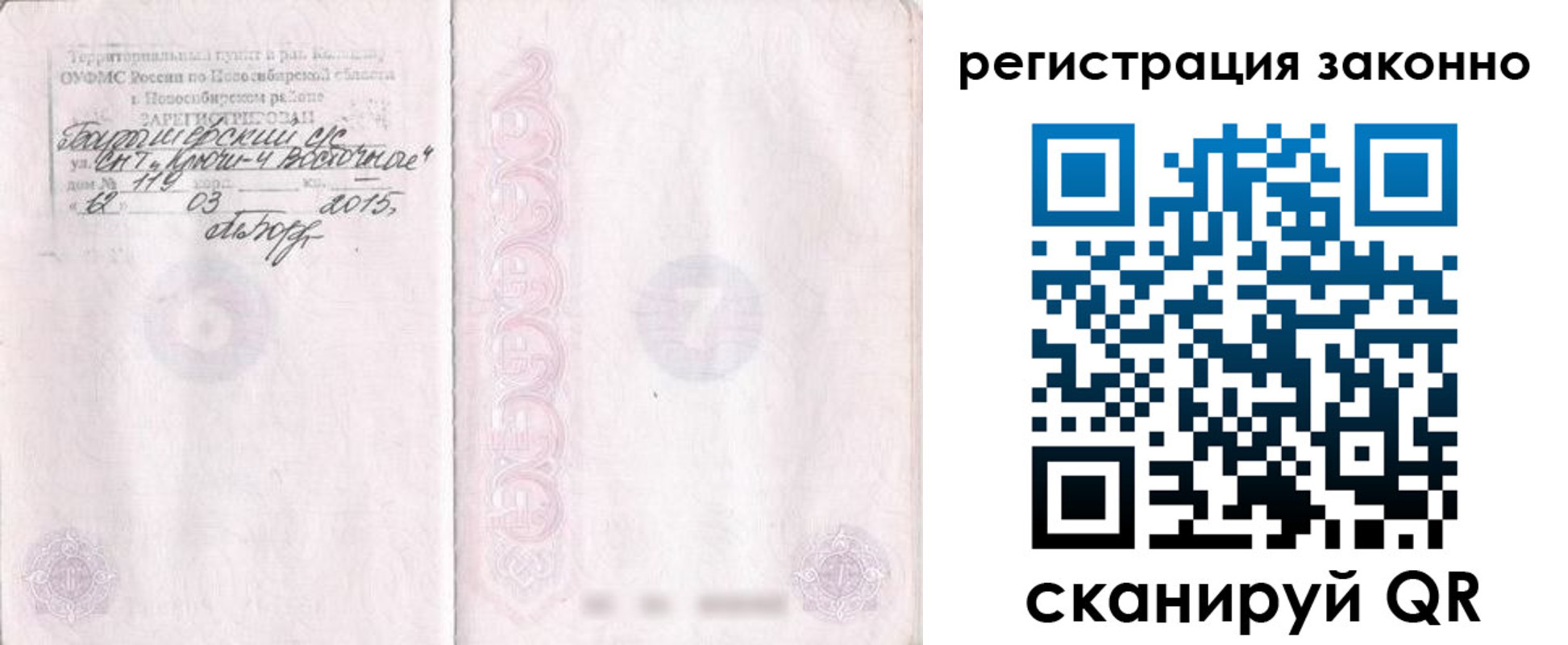 временная регистрация в Протвино