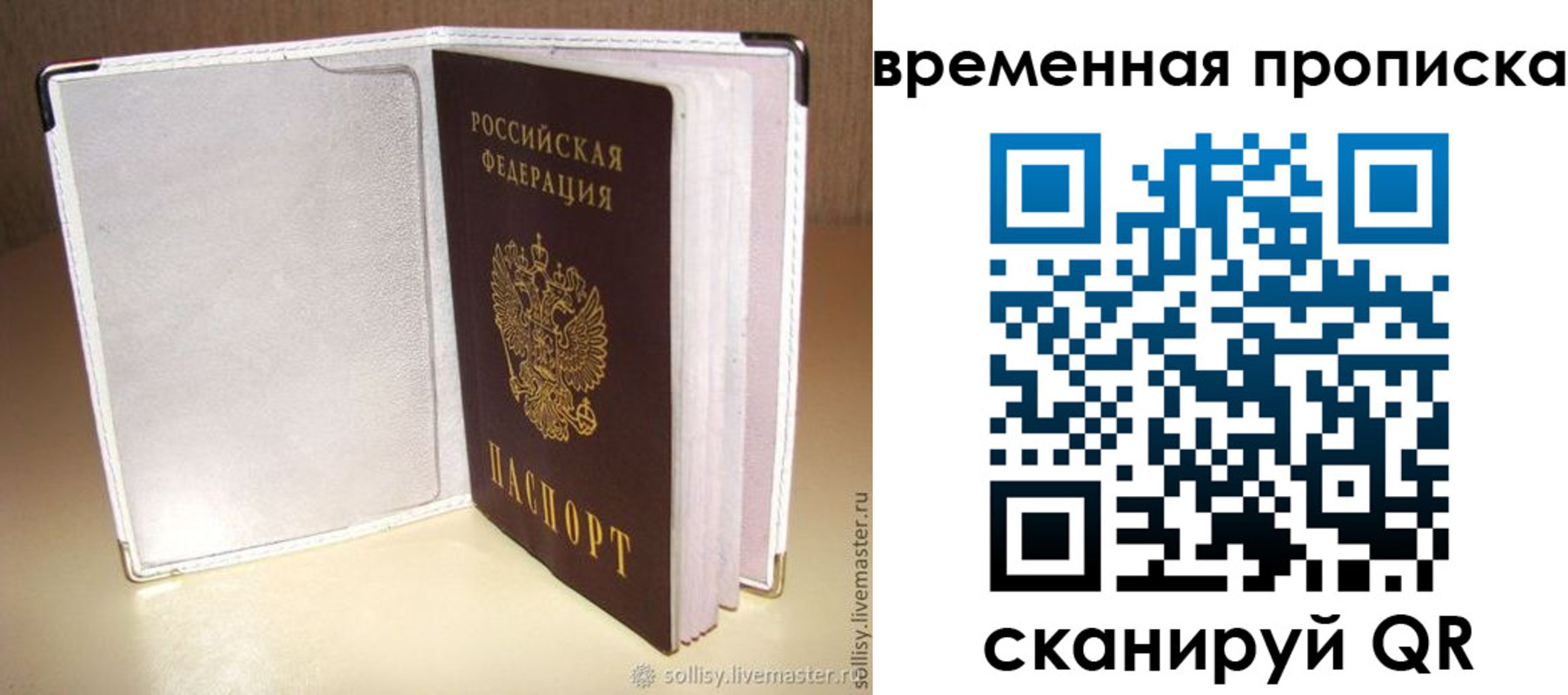 временная регистрация купить в Протвино