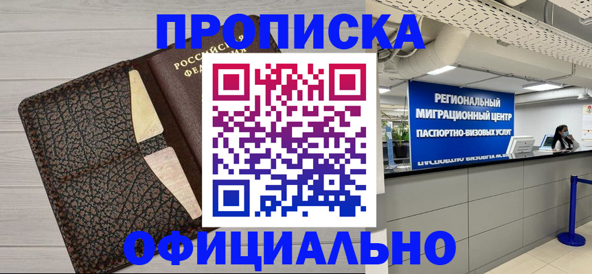 прописка для военкомата в Протвино
